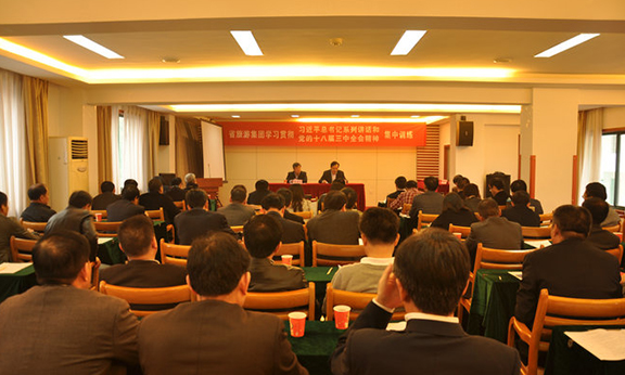 省皇家国际集团举办中层经营管理人员学习贯彻习近平总书记系列讲话和党的十八届三中全会精神第一期集中轮训班